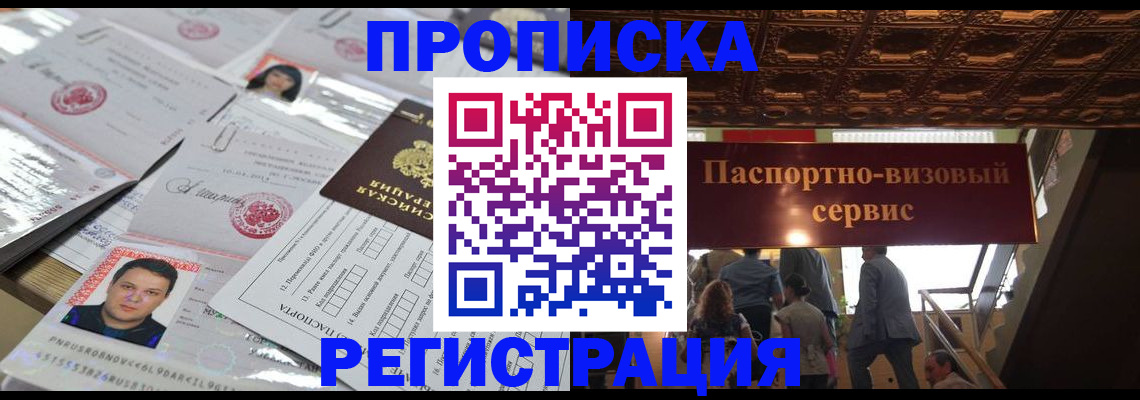 прописка гарантия в Советске