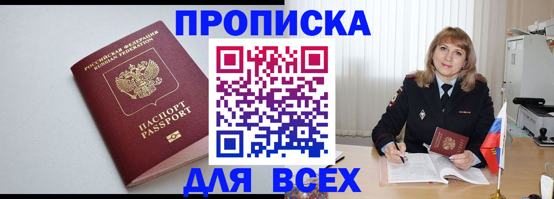 временная регистрация для школы в Советске